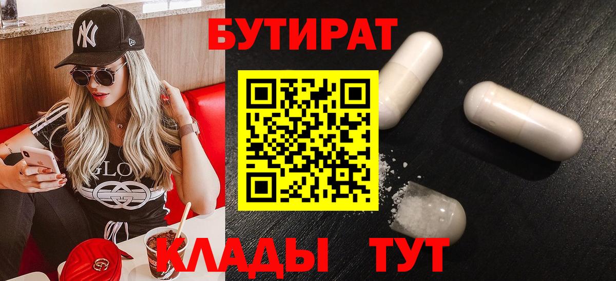 Майкоп  Бутират буратино  Вход с VPN 
