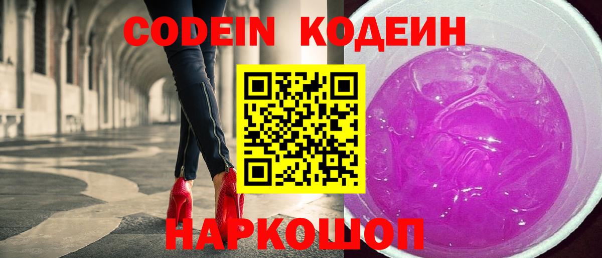 Кодеиновый сироп Lean напиток Lean (лин) Майкоп