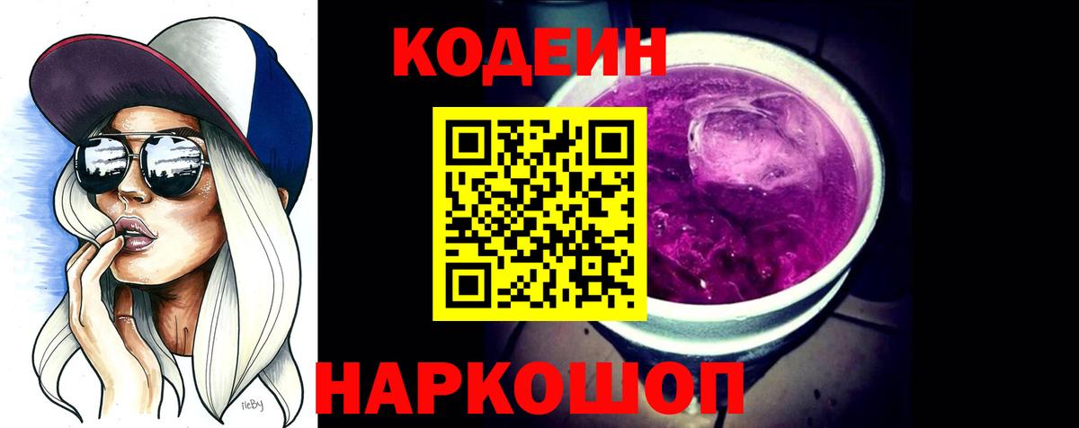 Майкоп  Codein напиток Lean (лин)  наркошоп  Вход с VPN 