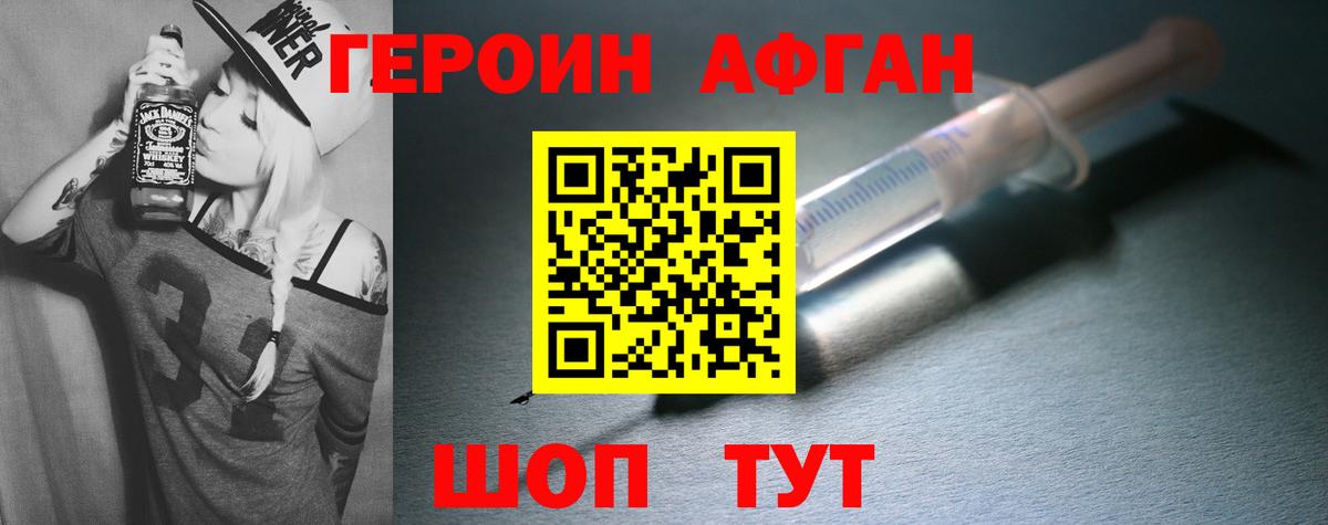 Героин VHQ  Вход с VPN  Майкоп 