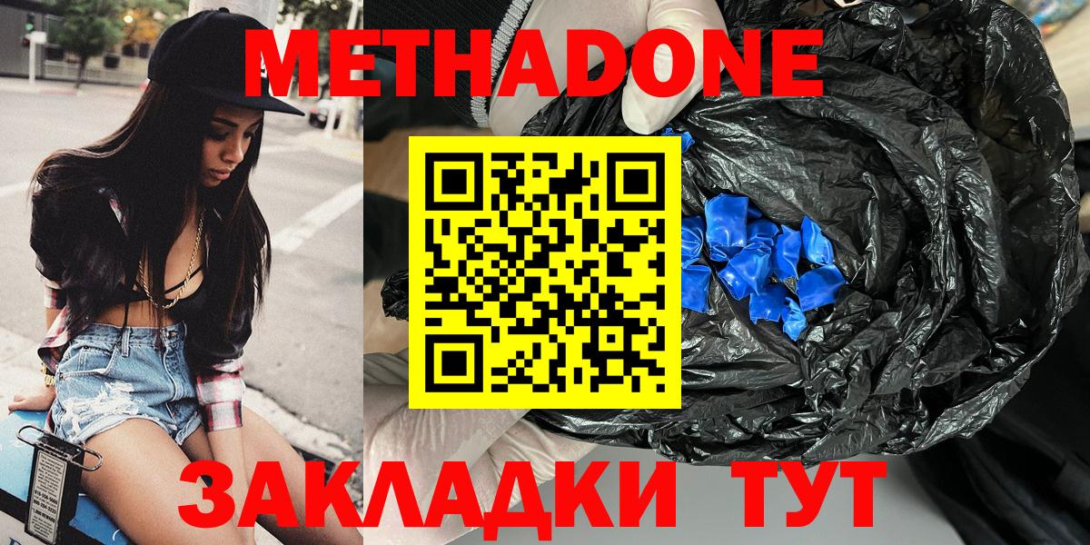Метадон methadone  Метадон кристалл  Вход с VPN  Майкоп 